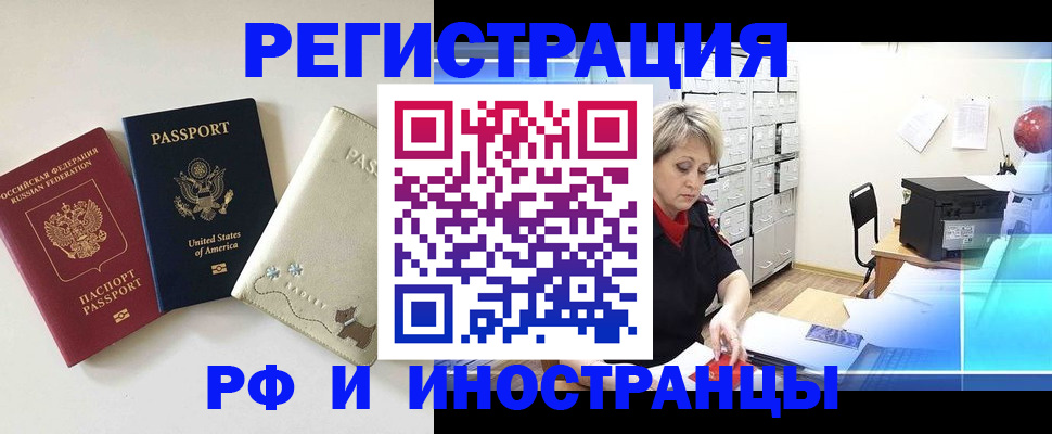 временная регистрация в квартире в Ревде