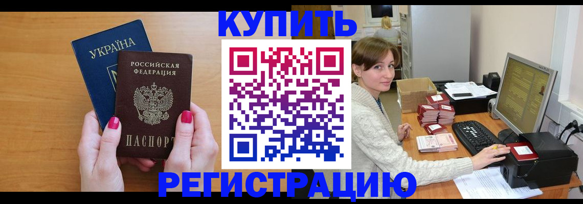 прописка законно в Ревде