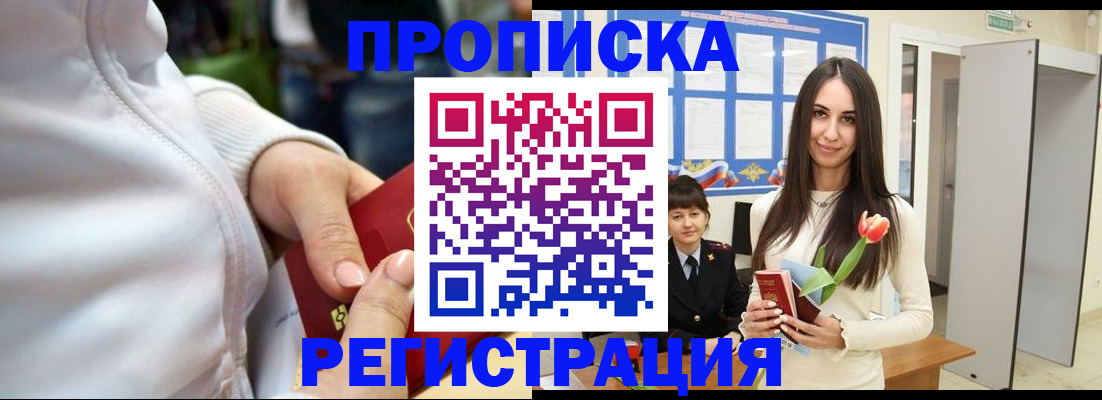 прописка ребенка в Ревде